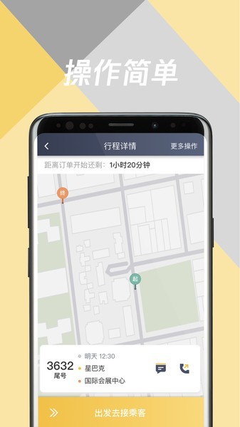 环旅出行司机端(3)