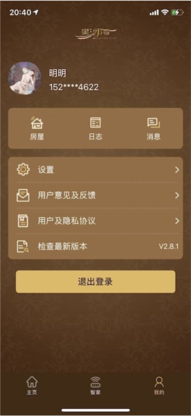 星智家