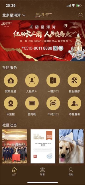 星智家