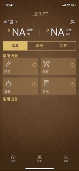 星智家