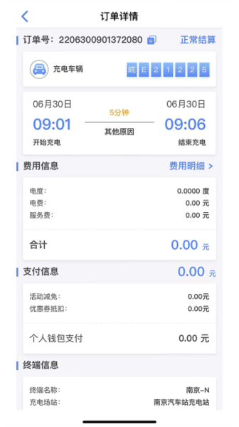 海汽充电