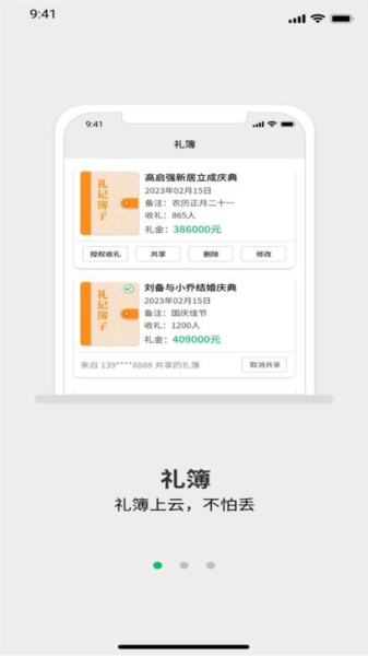 礼记簿子手机正版图1