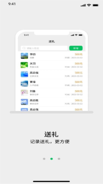 礼记簿子手机正版图2