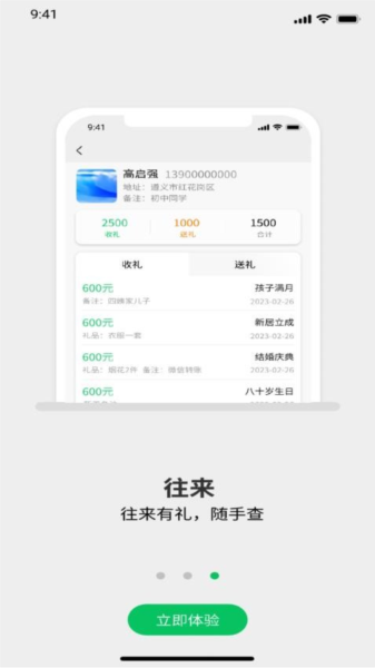 礼记簿子手机正版图3