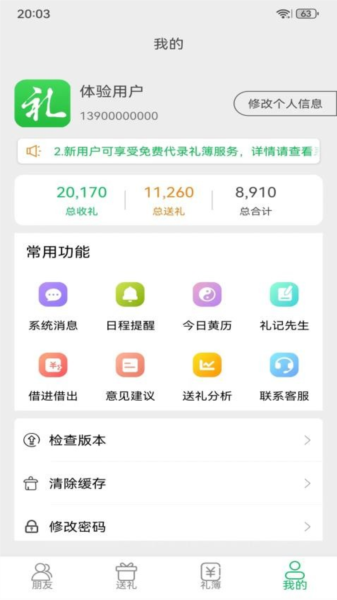 礼记簿子手机正版图4