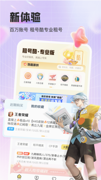 租号酷专业版APP(1)