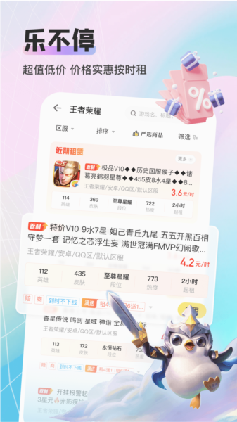 租号酷专业版APP(2)