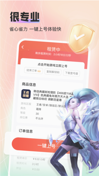 租号酷专业版APP(3)