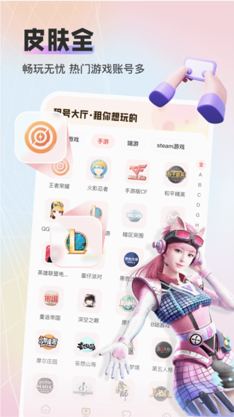 租号酷专业版APP(4)