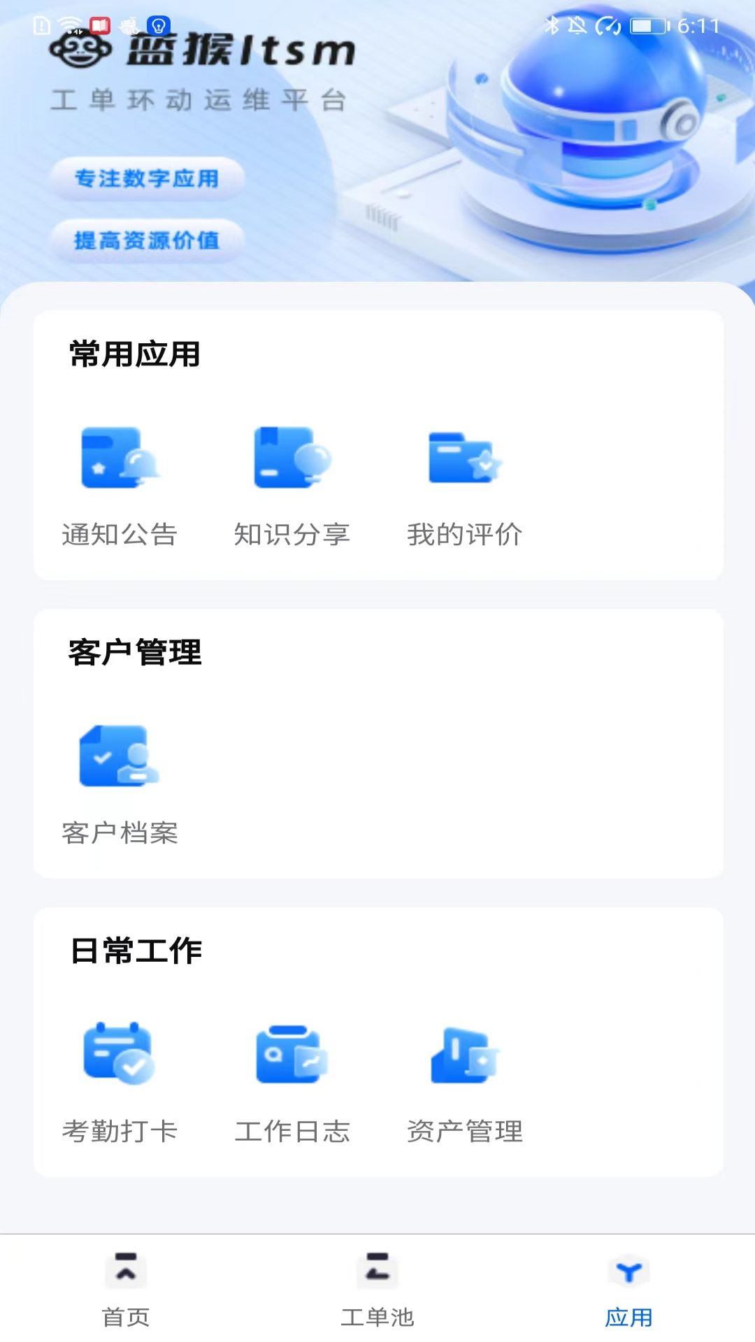 蓝猴ITSM