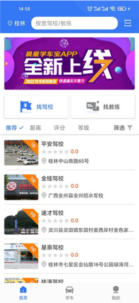 晨星学车宝(1)
