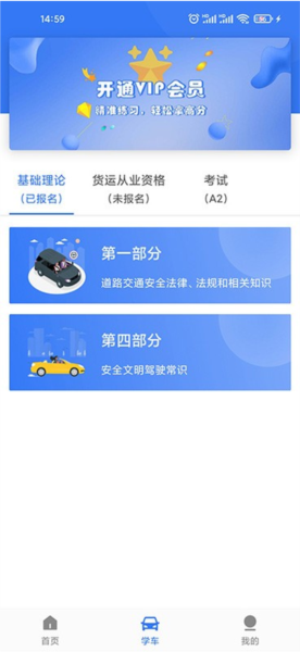 晨星学车宝(4)