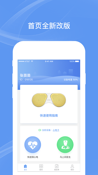 卡帕奇心电APP