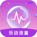 乐动流量APP