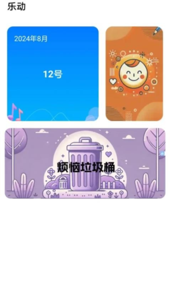 乐动流量APP