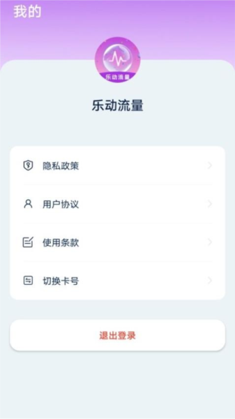 乐动流量APP