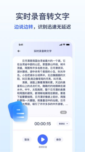 金舟录音官方版app