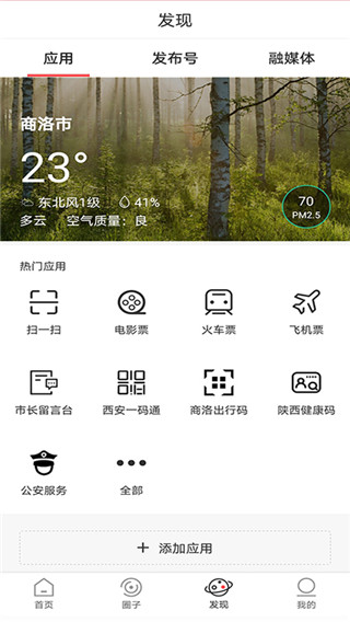 商洛发布(2)