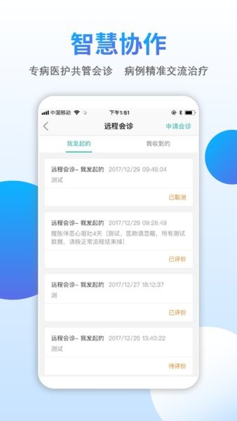 云医伴安卓版图2