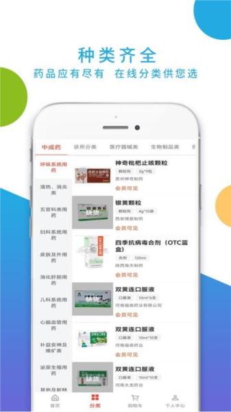 药实惠官方版图1