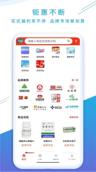 药实惠官方版图4