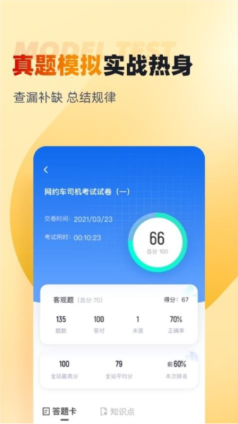 网约车司机考试聚题库(1)