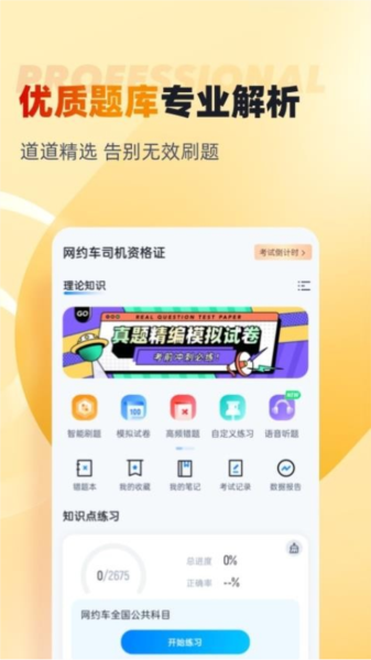 网约车司机考试聚题库(3)