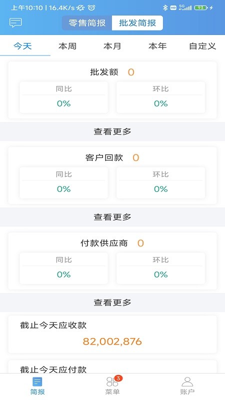 三联老板报表APP