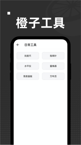 橙子工具