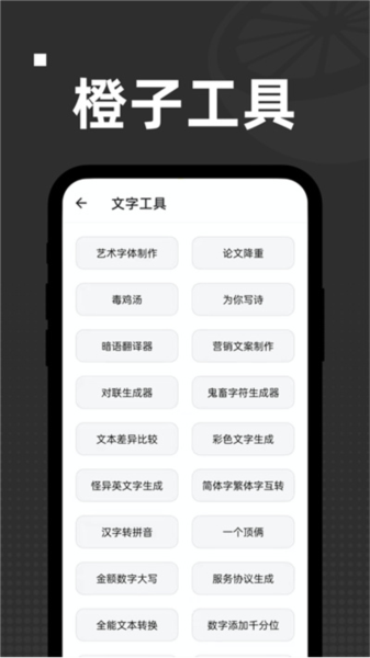 橙子工具