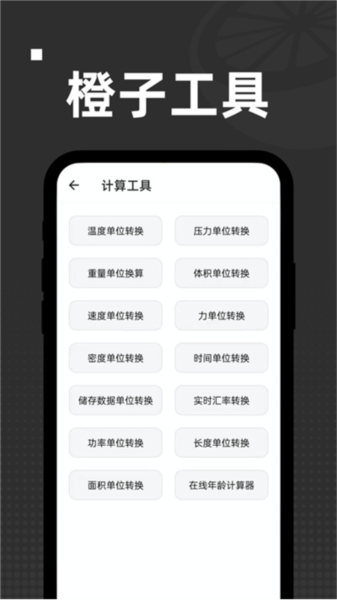 橙子工具