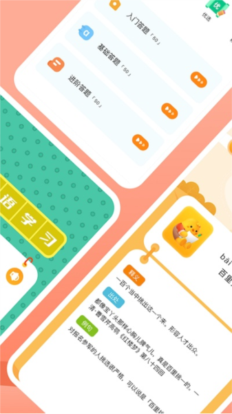 国语成语助手软件