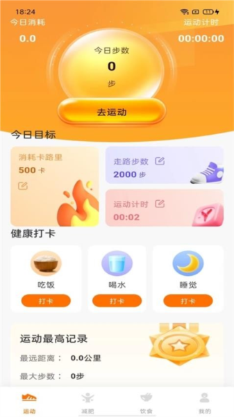 计步小伙伴APP