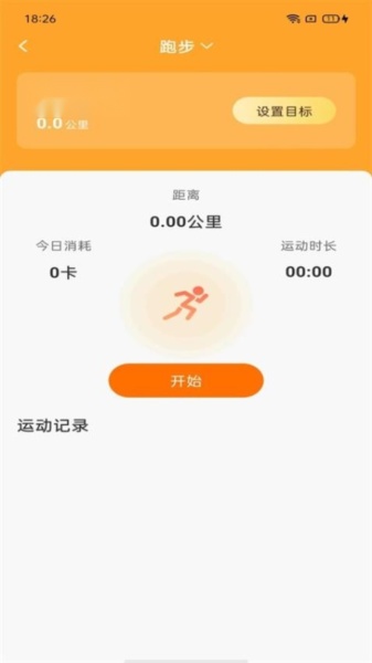 计步小伙伴APP