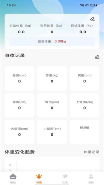 计步小伙伴APP