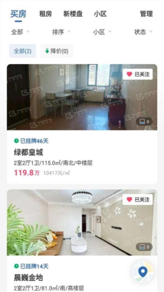 云享找房手机版图2