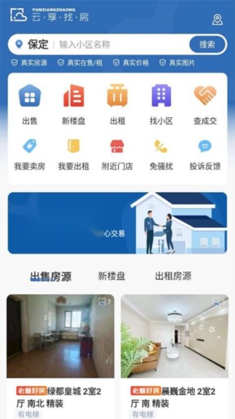 云享找房手机版图3