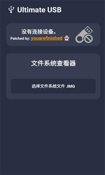 ultimate usb中文版