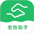 老铁助手