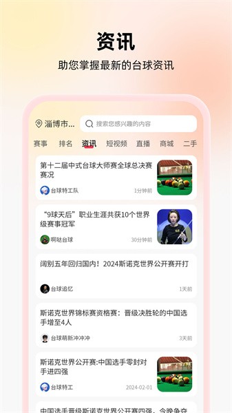 台球宝图1