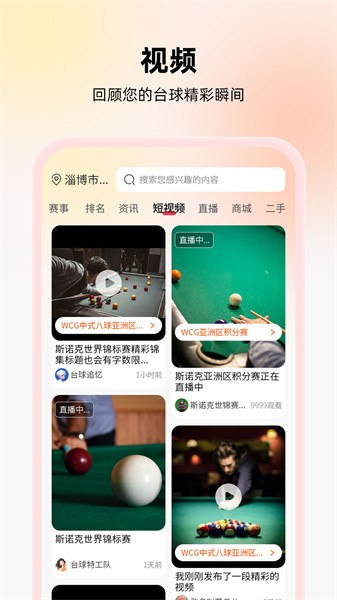 台球宝图2