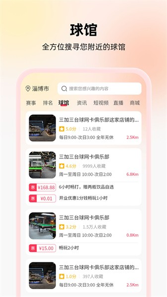 台球宝图4