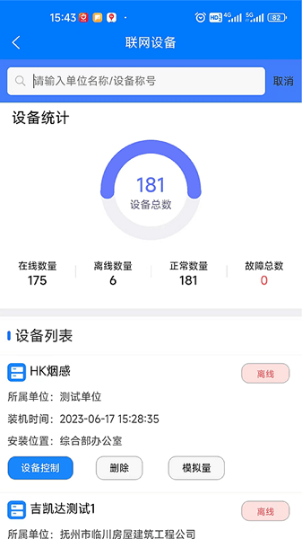 响狮智慧消防安卓免费版图1