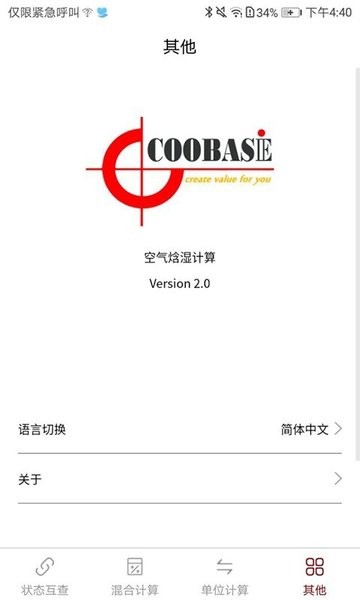 空气焓湿计算免费版(2)