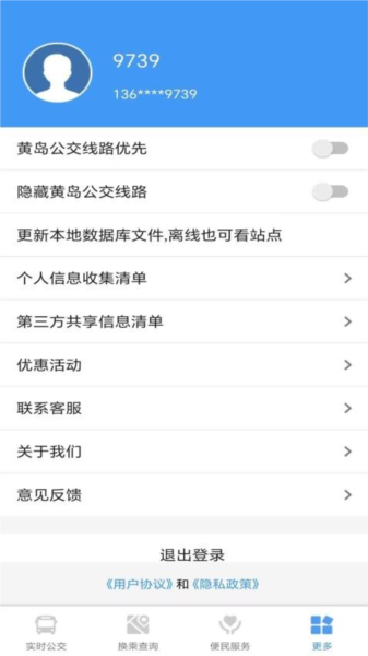 琴岛公交查询手机最新版图1