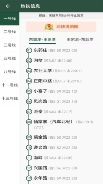 琴岛公交查询手机最新版图2