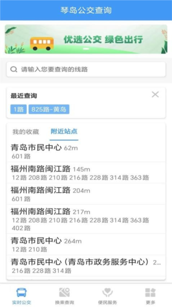 琴岛公交查询手机最新版图3