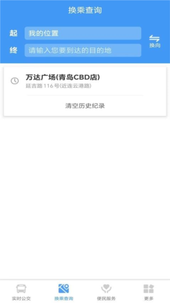 琴岛公交查询手机最新版图4