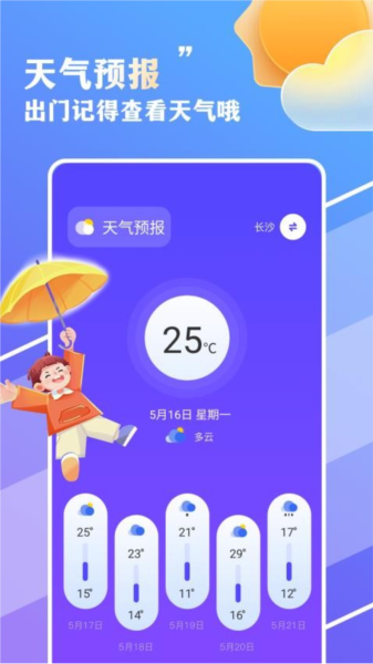 围观天气(1)