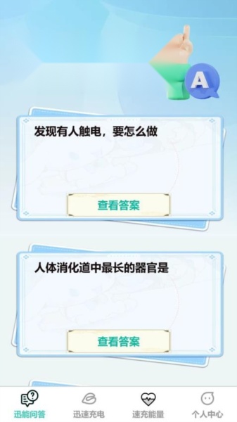迅能速充